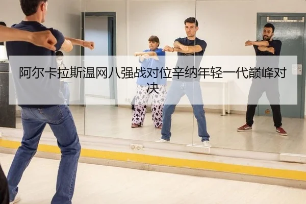 a-er-ka-la-si-wen-wang-ba-qiang-zhan-dui-wei-xin-na-nian-qing-yi-dai-dian-feng-dui-jue-2-570.jpg